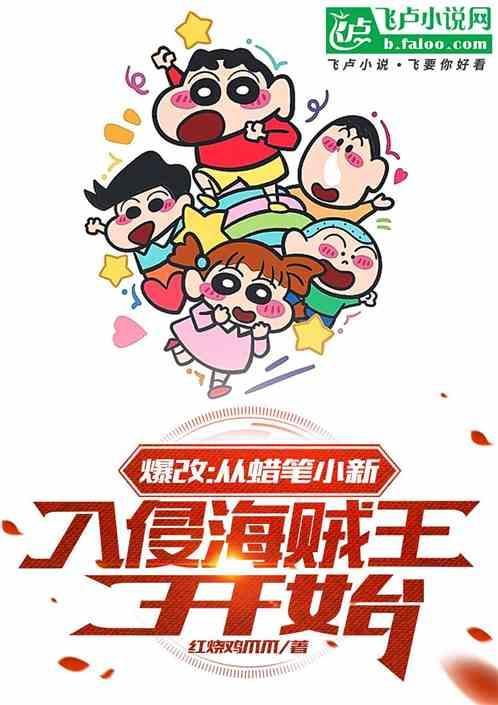 蜡笔小新特别篇穿越回到过去