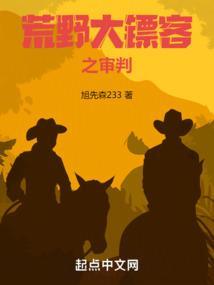 荒野大镖客2 犯罪