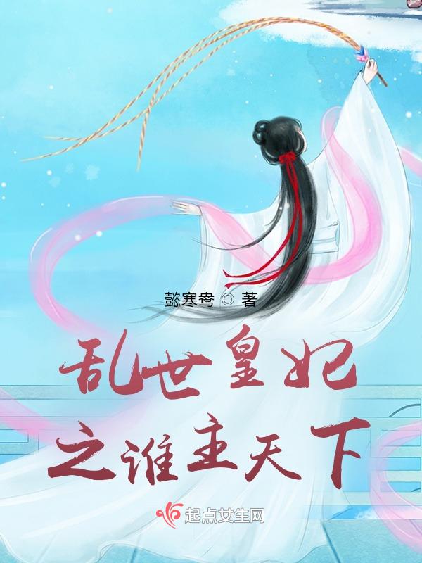 乱世天下