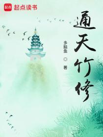 通天烛竹(中草药)的功效和作用