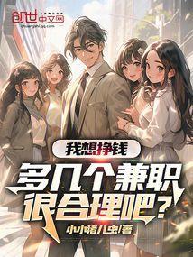 挣几个钱容易吗