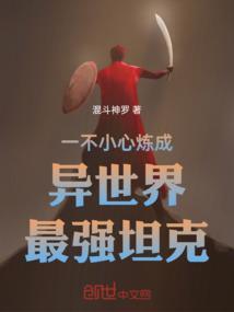 一不小心在异界当上