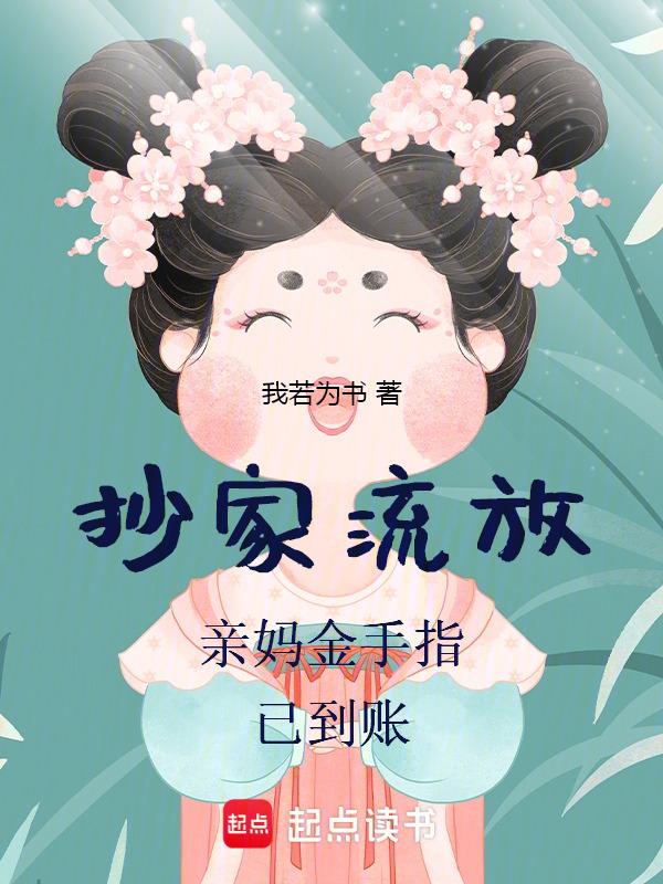 古代抄家流放的