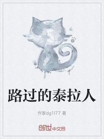 泰拉人是什么