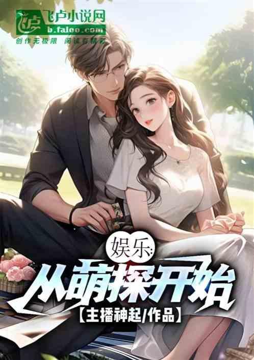 娱乐从遇见你开始
