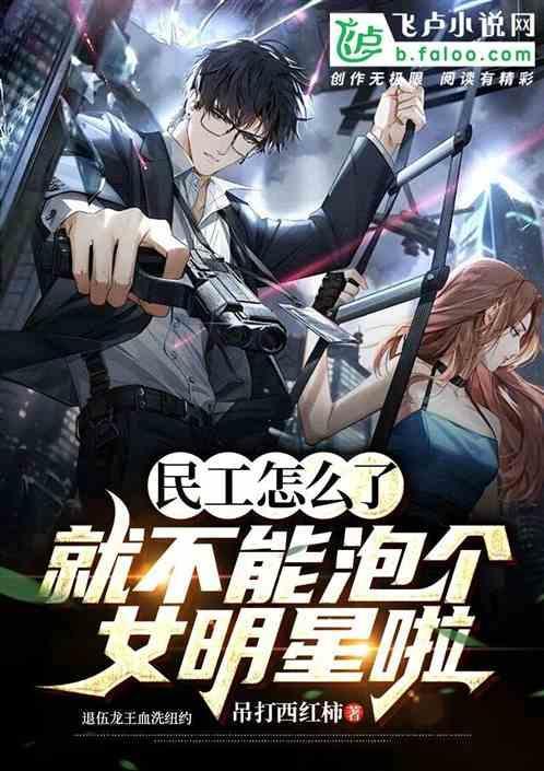 民工怎么了?!