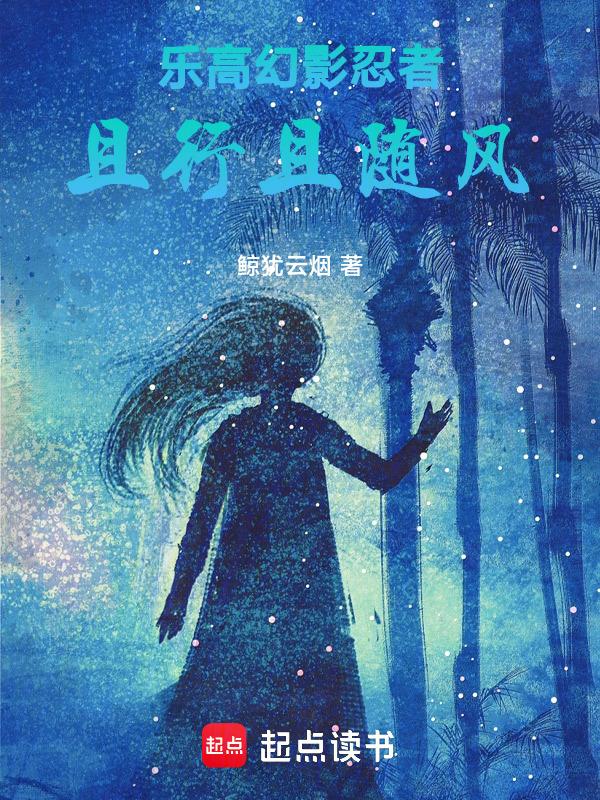 乐高幻影忍者第17季