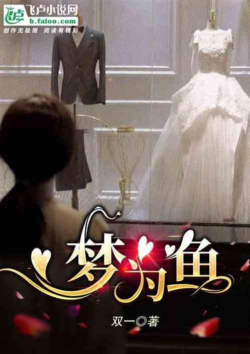陆之宴季瑶梦为鱼