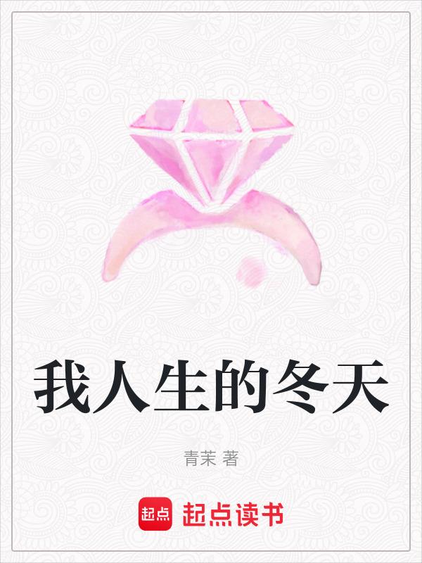 “我的人生”