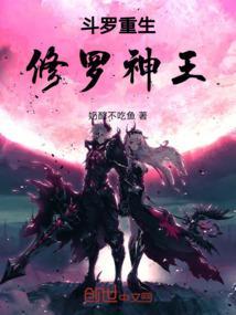 斗罗之修神