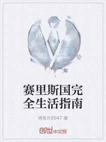赛里斯第一共和国