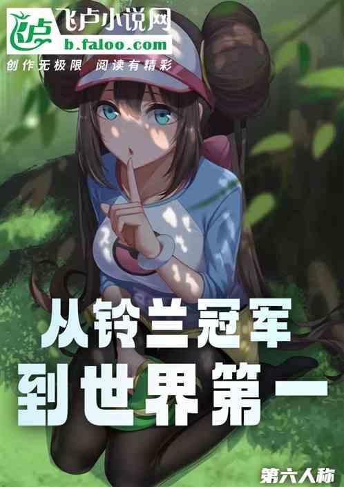 铃兰花花精灵王