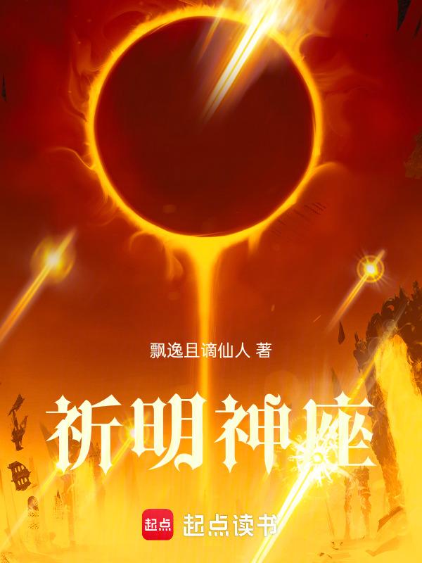 神明的祈祷