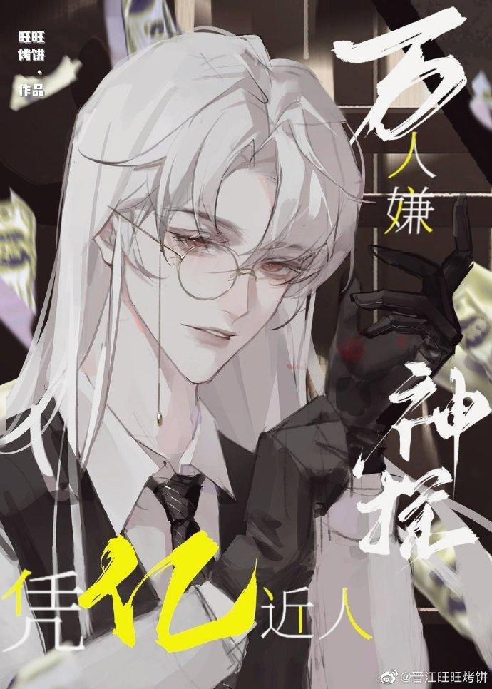 万人嫌神探凭亿近人免费阅读格格党