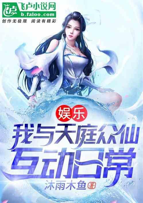 我跟天庭抢红包八零