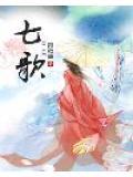 七歌女装