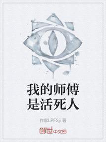 我的师傅是什么