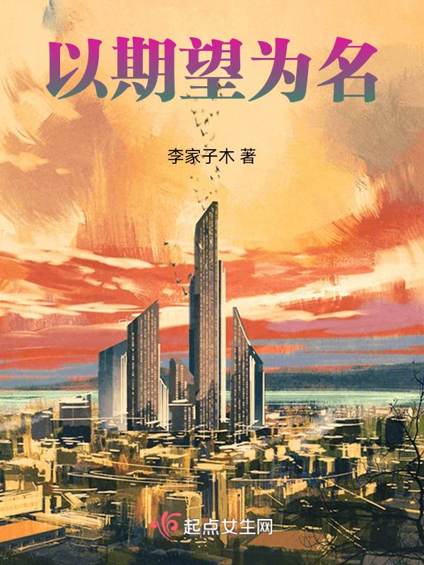 期望为题的作文怎么写