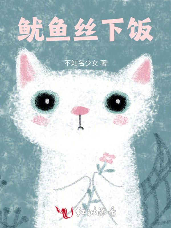 鱿鱼丝能煮吗