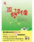 凤栖沧澜阅读