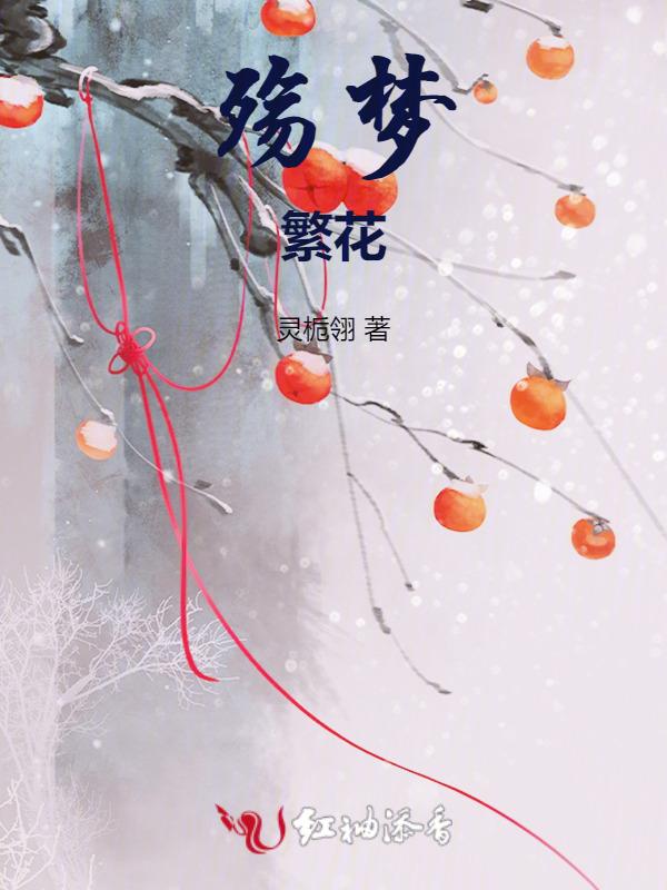 梦殇歌曲