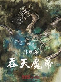 斗罗之吞噬神者