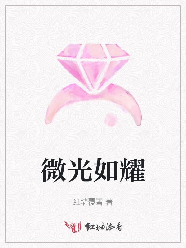 微光如炬作文开头