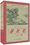 春秋笔法名词解释