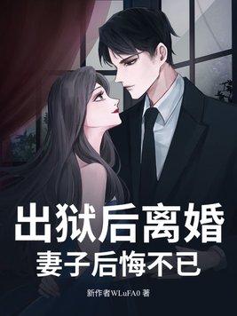 出狱的老婆送什么好