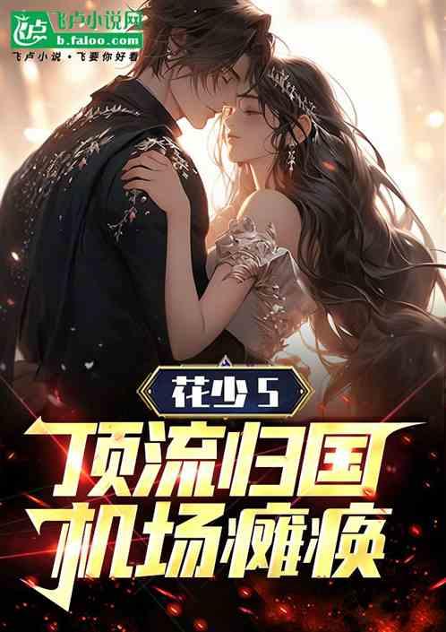 花少一共几季