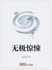 无极 txt