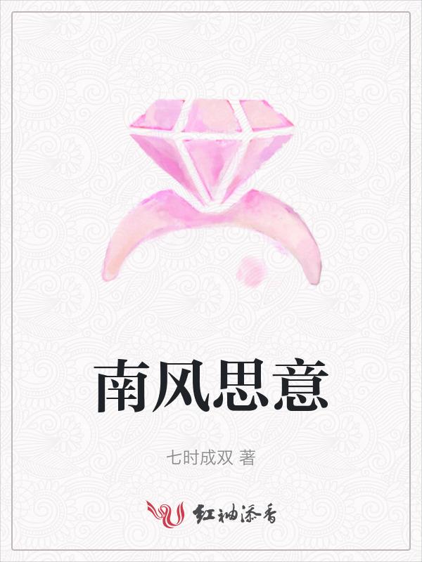 南风指什么意思
