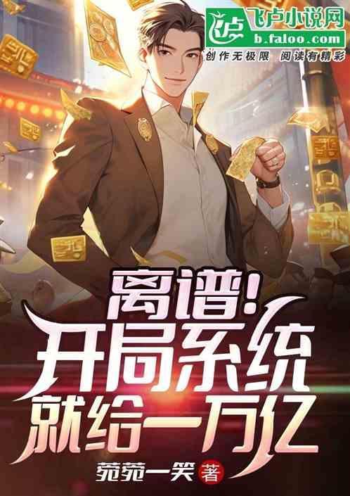 开局系统就散了