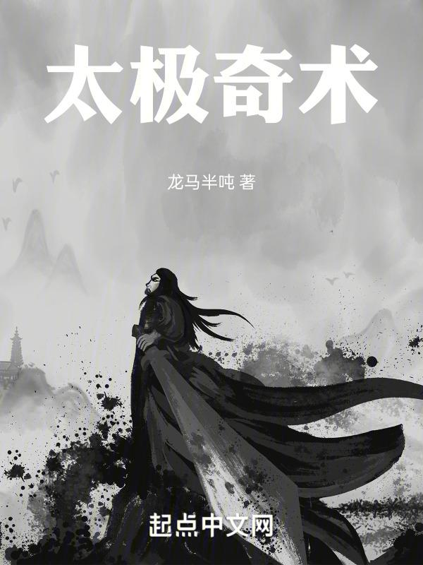 电影太极奇功