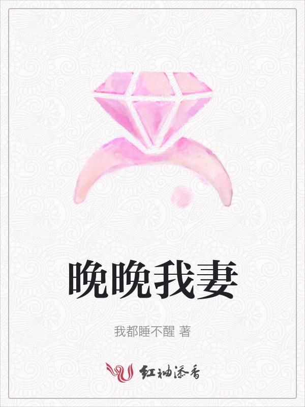 晚晚作者