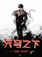 穹顶之下第三季在线观看