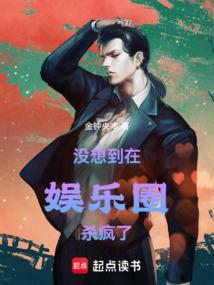 在娱乐圈杀疯了短剧