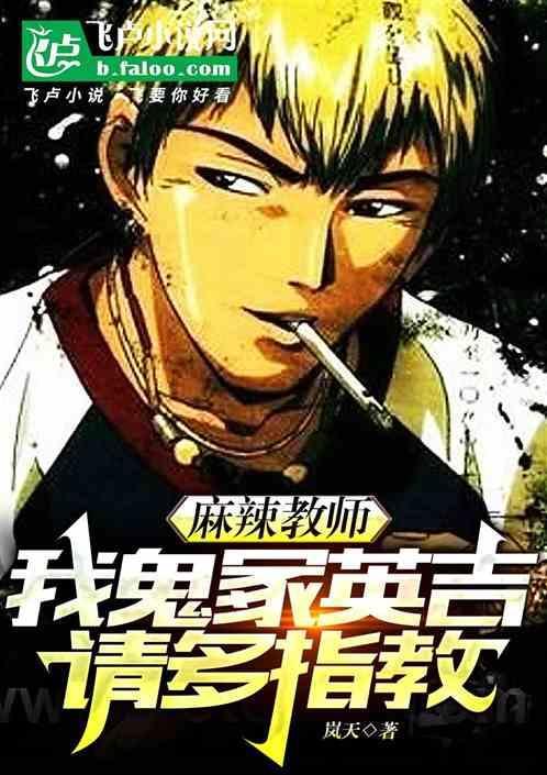 麻辣教师鬼冢的摩托车