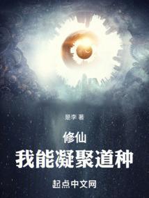 我能修仙吗