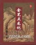 点龙笔