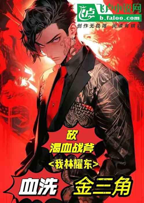 林耀东怕谁