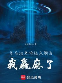 开局获得sss级奖励