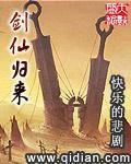 剑仙归来赵无极短剧免费观看