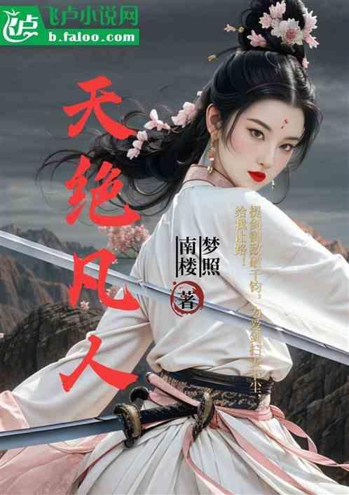 凡人逆天诀变态版