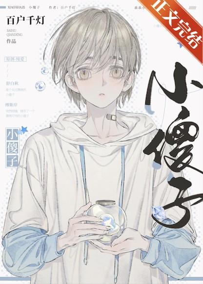 小傻子种田记资源