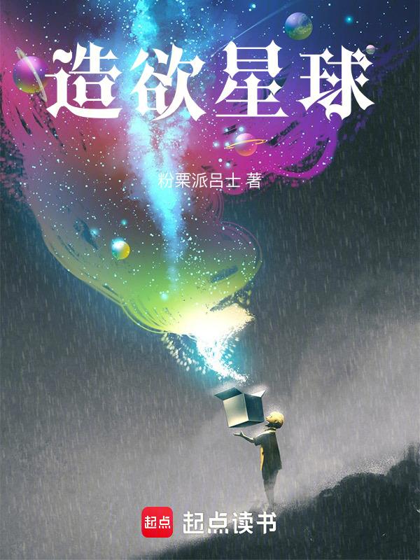造次星球