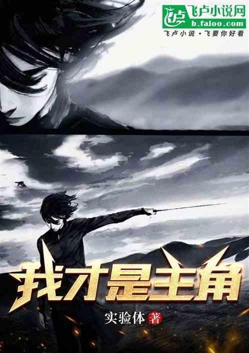 我才是主角安卓版