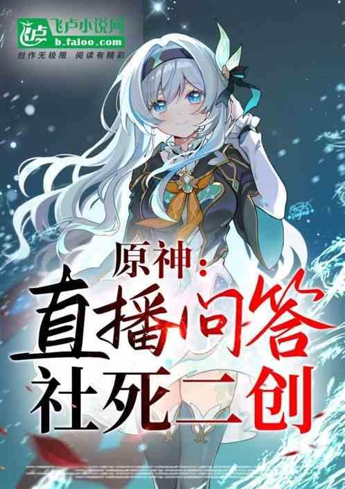 为什么原神社死