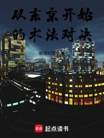 从东京反派开始恋爱游戏 最新章节 无弹窗