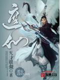 谪仙在线观看免费观看完整版